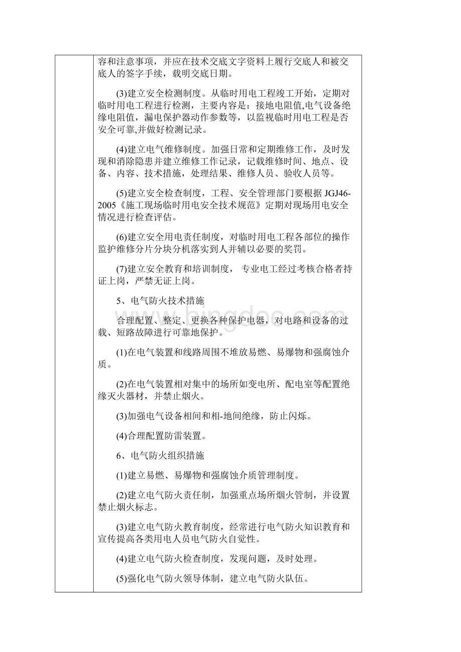 基坑支护分项工程安全技术交底Word格式.docx_第3页