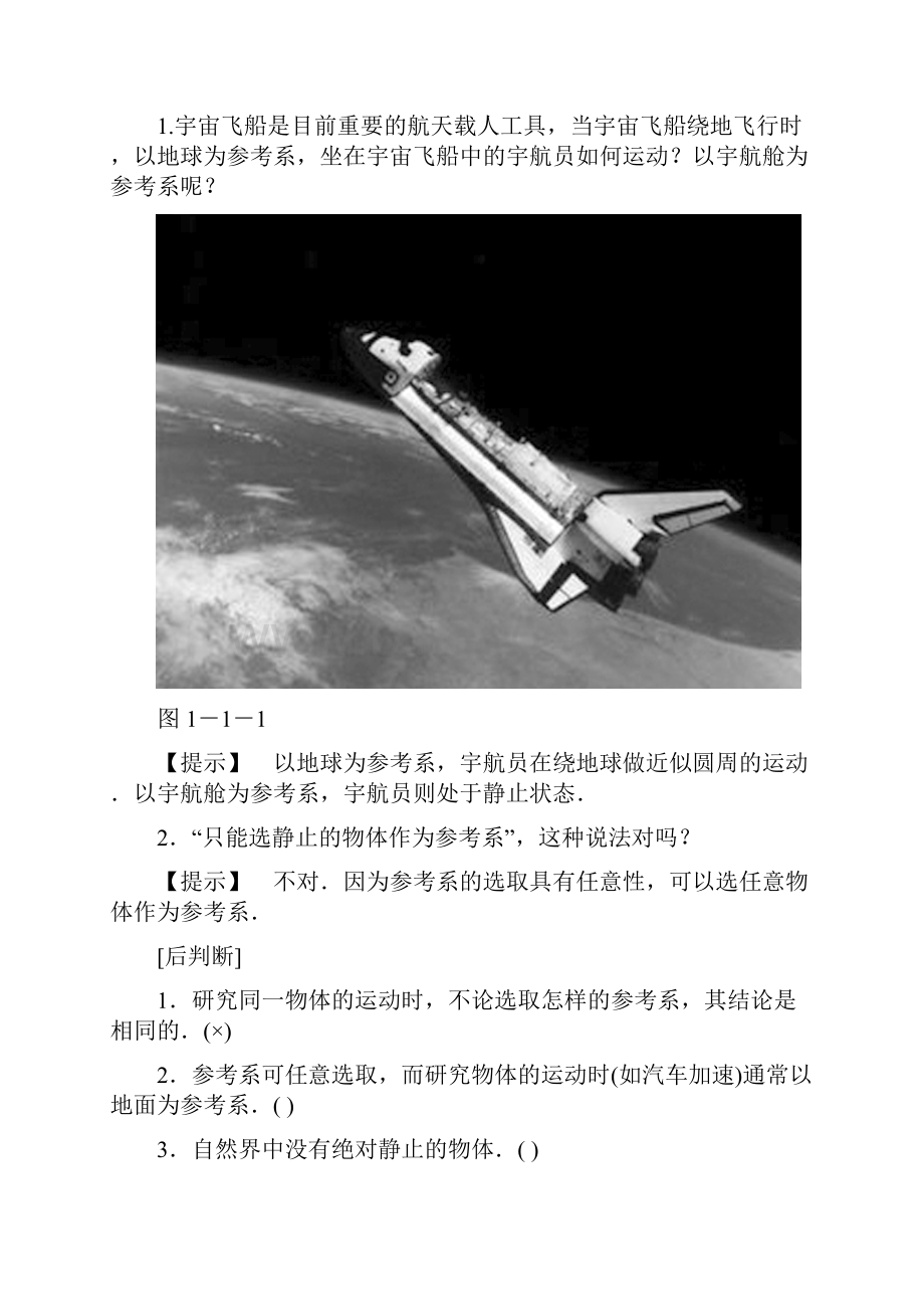 高中物理 第一章 运动的描述学案 新人教版必修1文档格式.docx_第3页