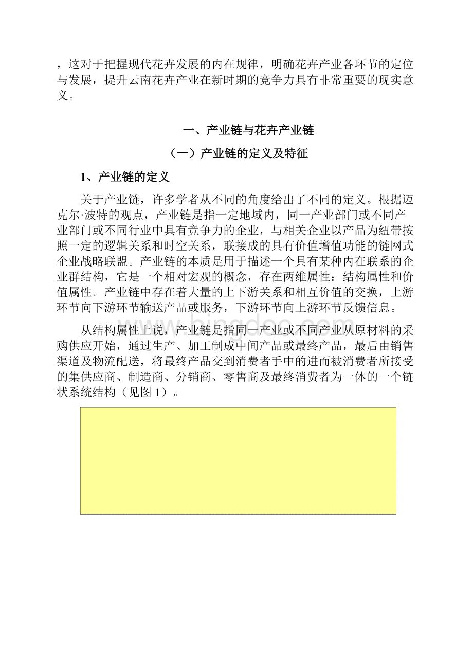 云南花卉产业链行业分析报告.docx_第3页