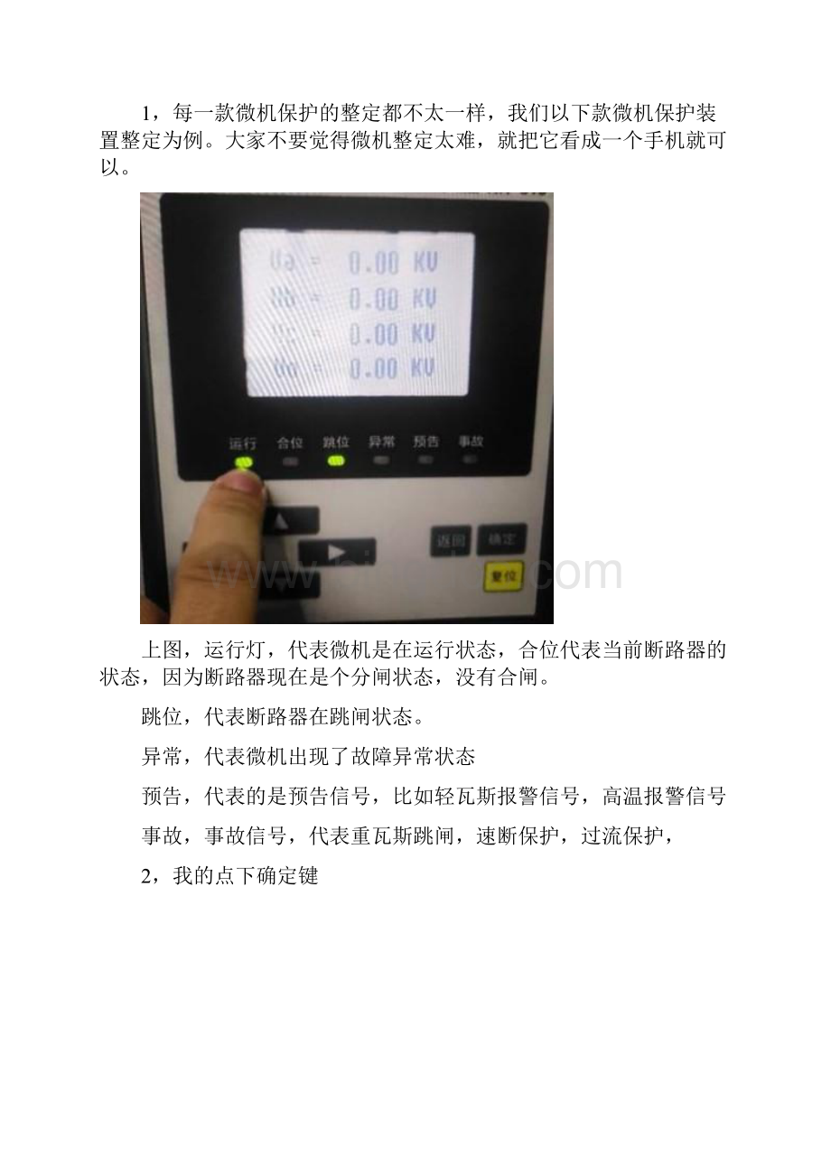 高压柜继电保护仪整定实操过流速断定时限反时限.docx_第2页
