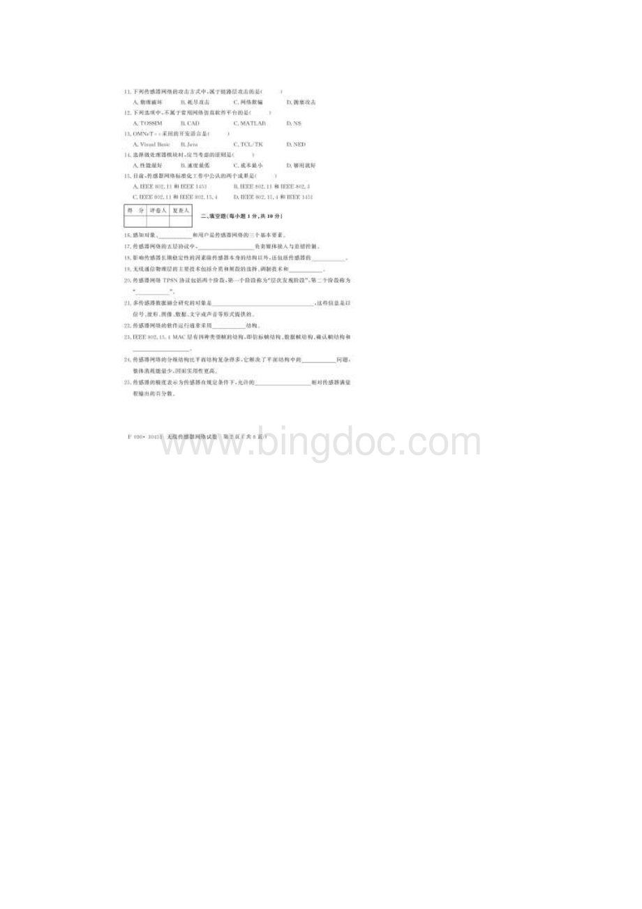30451无线传感器网络文档格式.docx_第2页