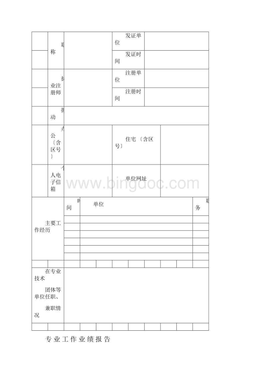 专家入库评标专家申请表.docx_第3页