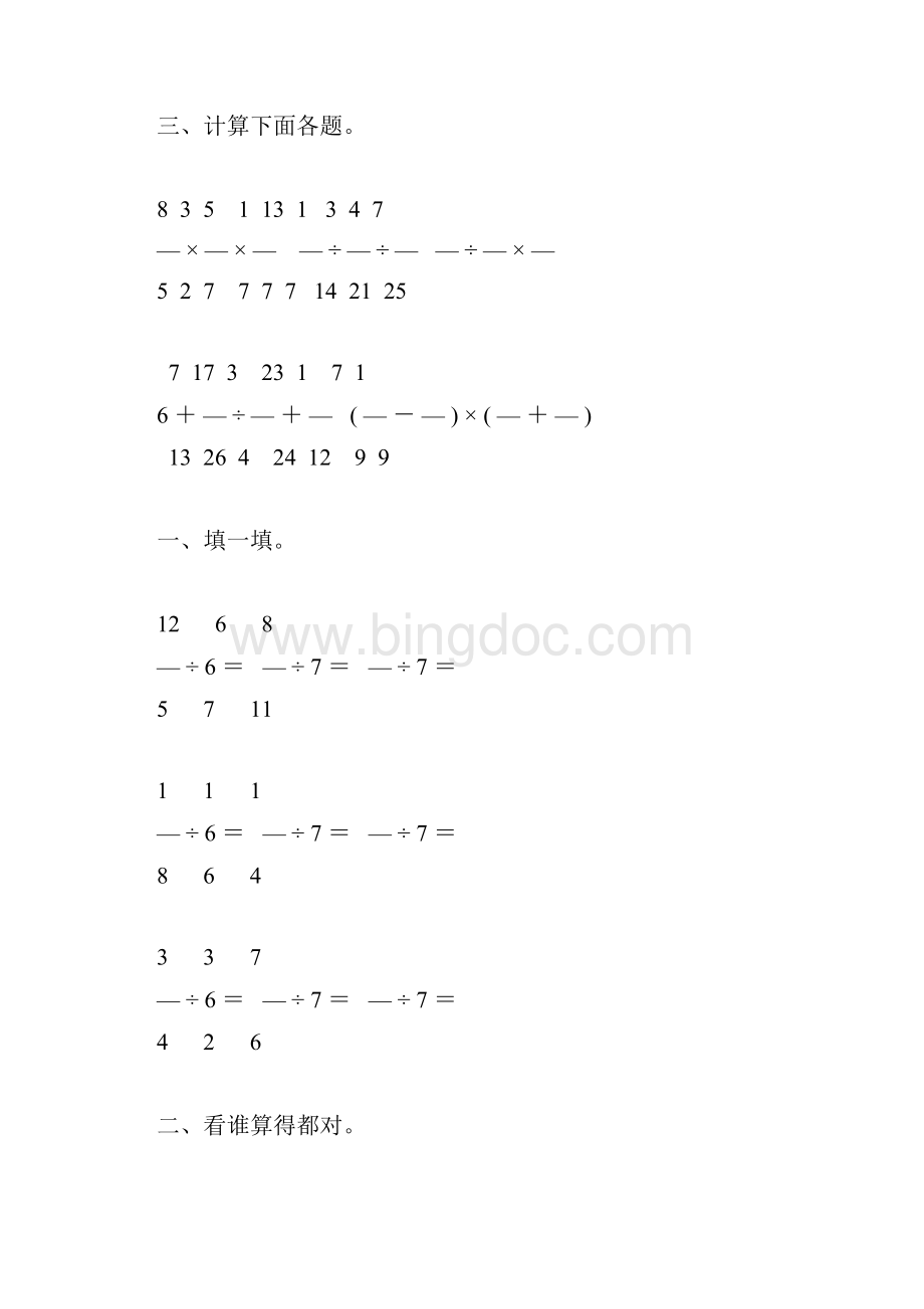 六年级数学上册分数除法综合练习题4.docx_第2页