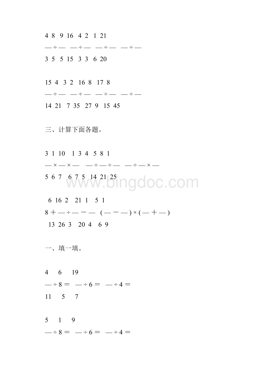 六年级数学上册分数除法综合练习题4.docx_第3页