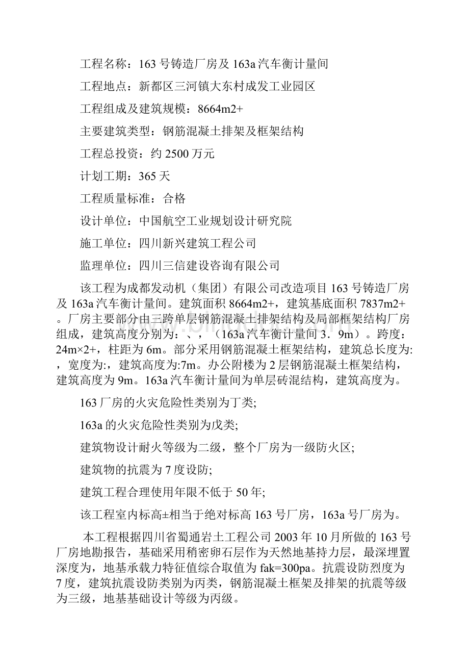 厂房工程监理实施细则.docx_第2页