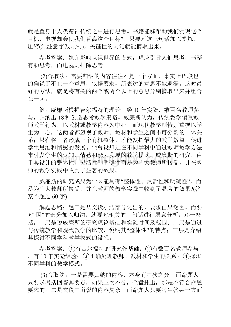 现代文阅读复习学案2归纳概括.docx_第2页