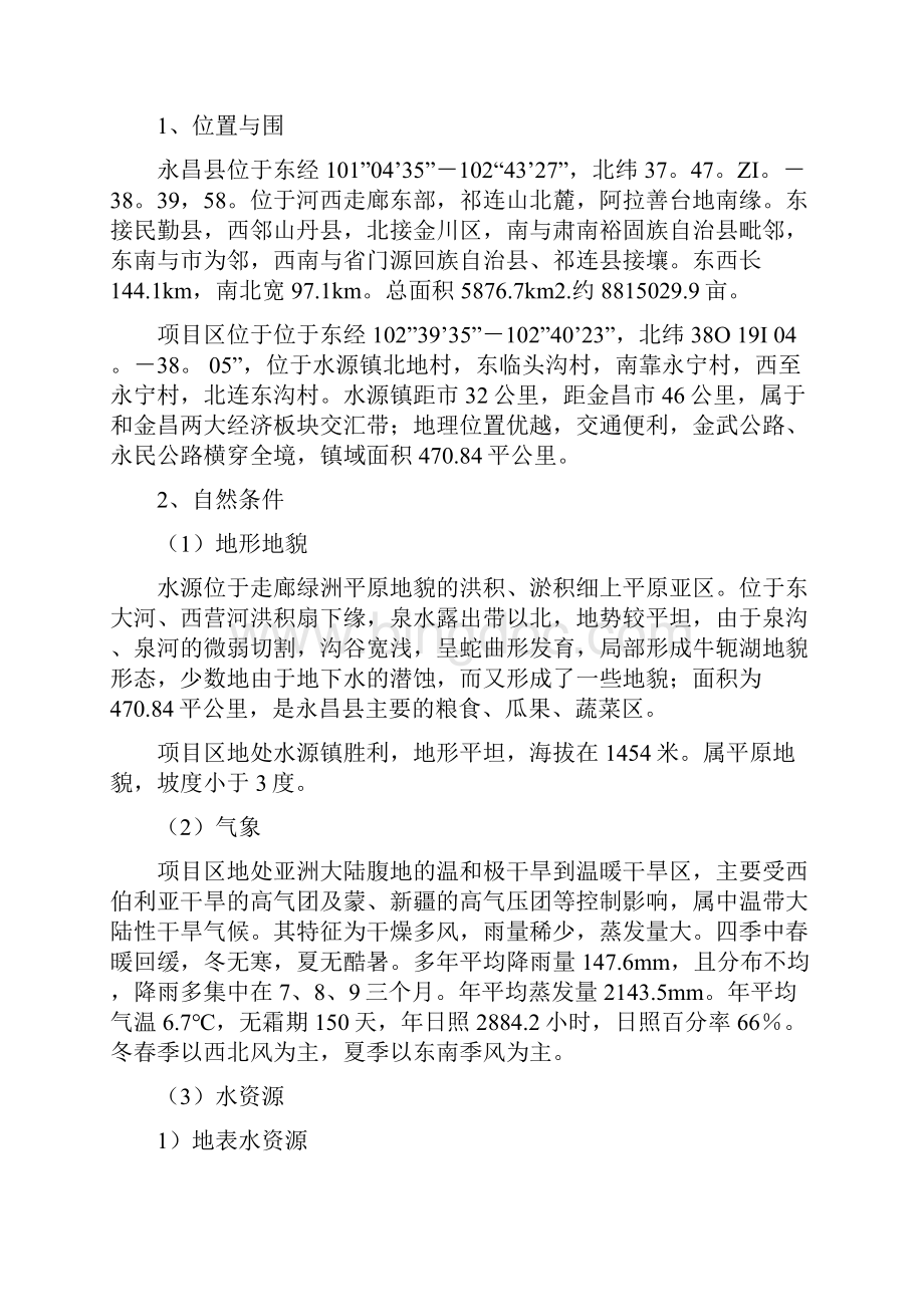 土地项目建议书Word文档格式.docx_第2页