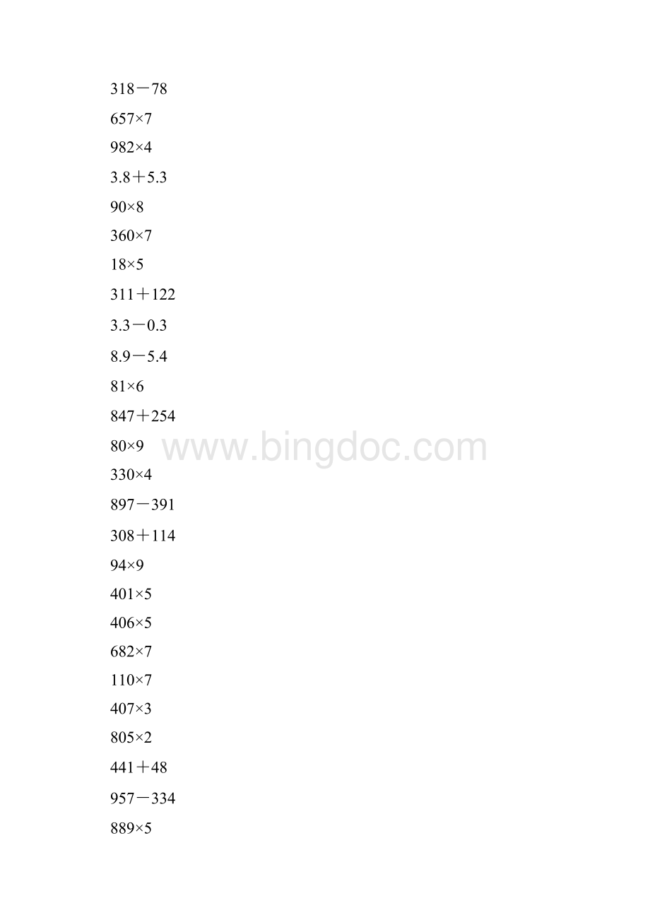 三年级数学上册竖式计算题练习卡2.docx_第2页