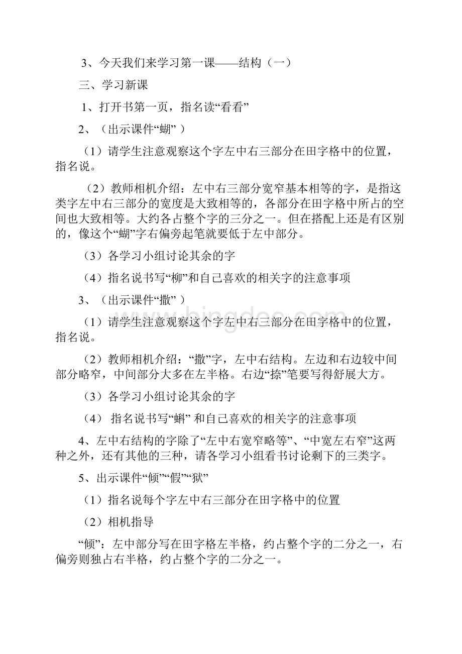 完整打印版小学三年级写字教案大全Word文件下载.docx_第2页