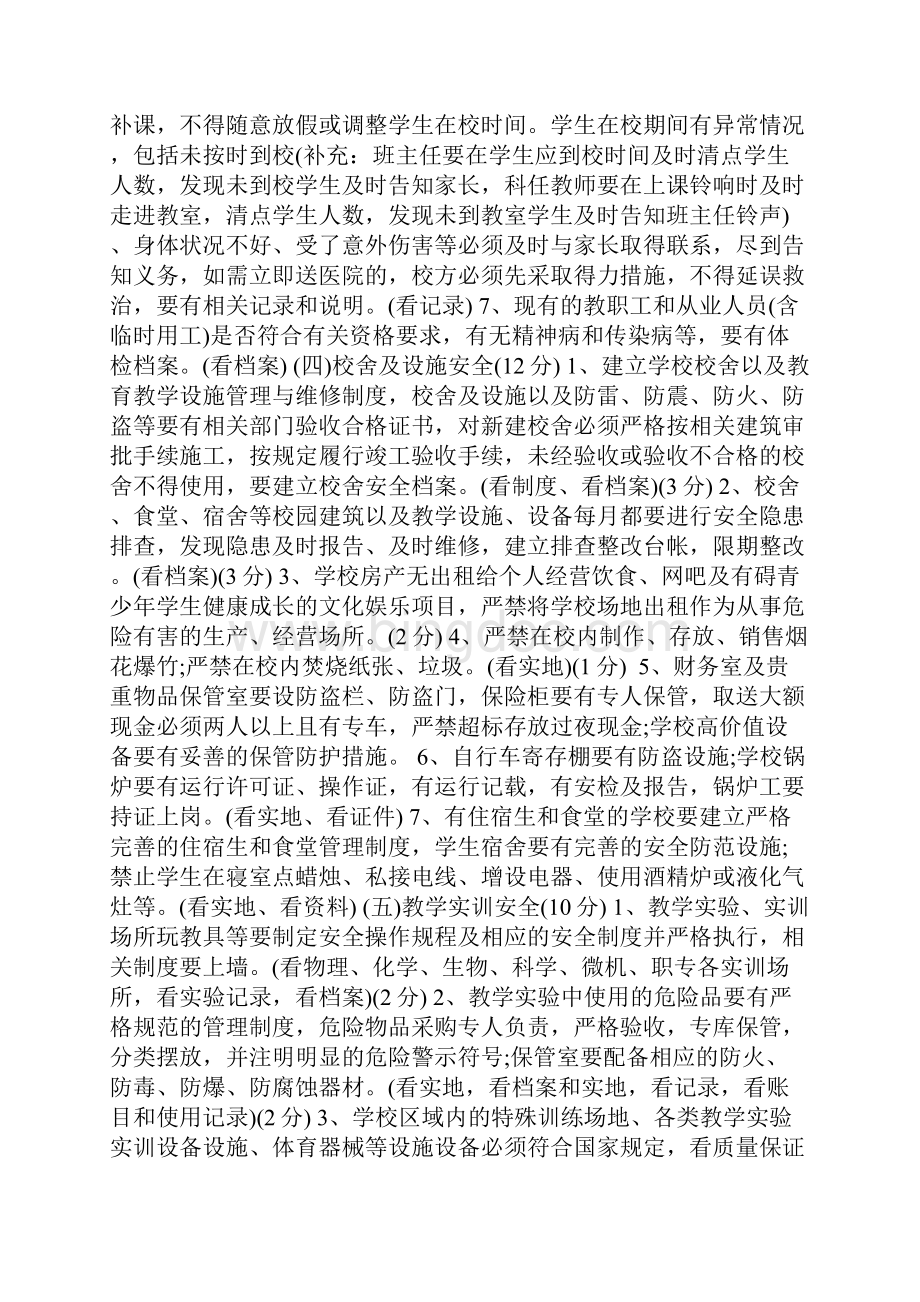 学校安全工作考核制度学校安全工作考核制度办法Word格式文档下载.docx_第3页