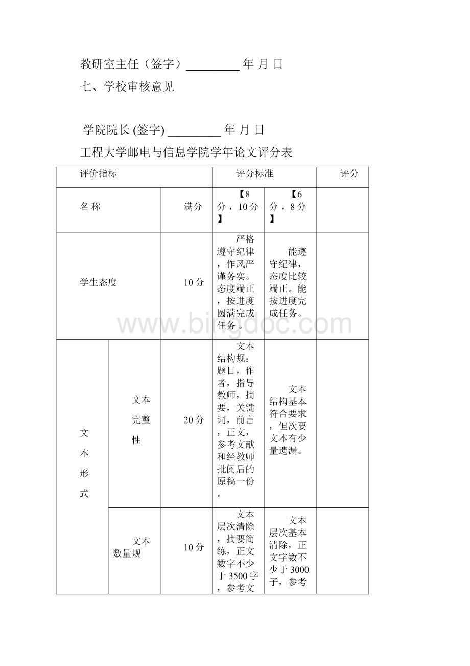 武汉工程大学邮电与信息学院.docx_第3页