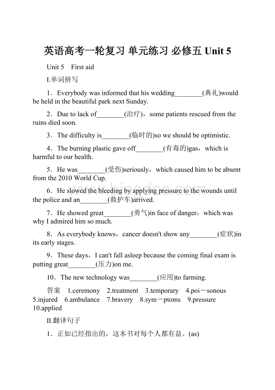 英语高考一轮复习 单元练习 必修五 Unit 5.docx_第1页
