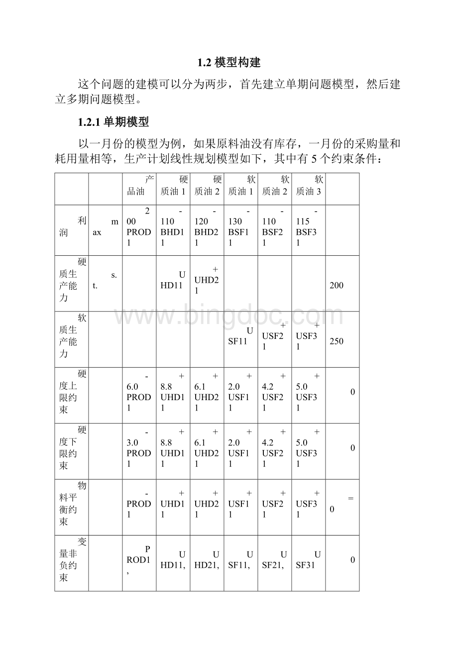 案例分析报告示例Word格式文档下载.docx_第3页