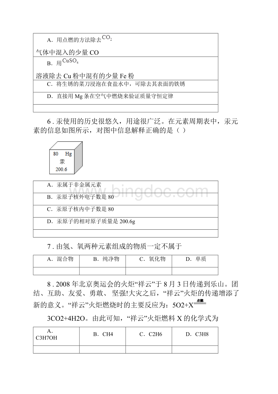 人教版版九年级上学期期中化学试题B卷Word格式.docx_第2页