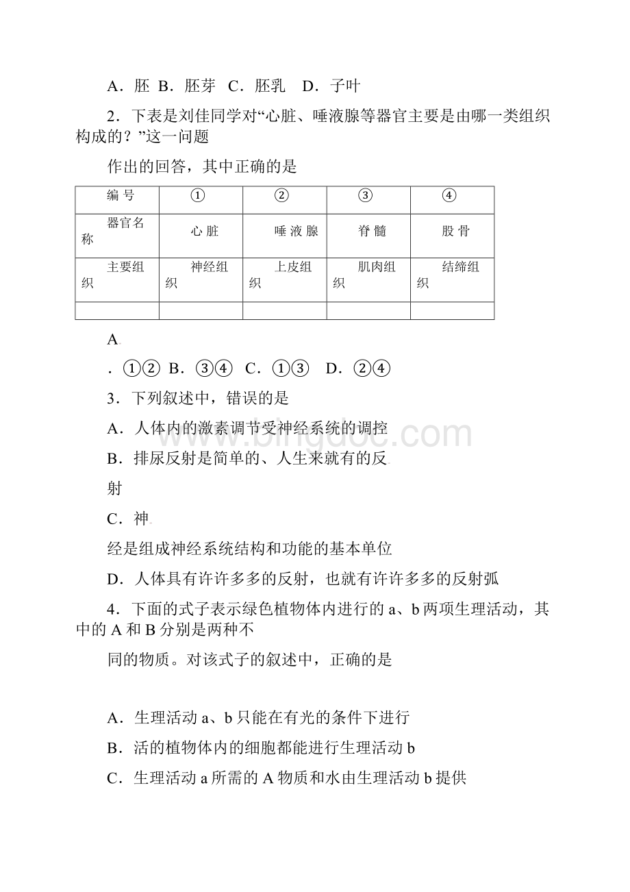 荆门市中考数学真题及答案.docx_第2页