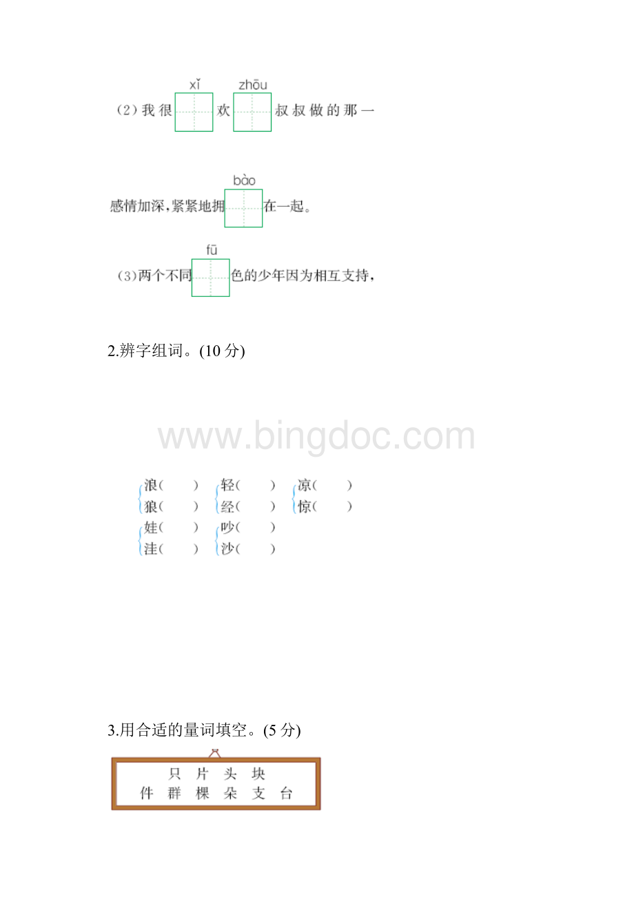 最新鄂教版二年级语文下册单元测试题及答案1.docx_第2页