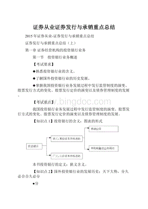 证券从业证券发行与承销重点总结Word文档下载推荐.docx
