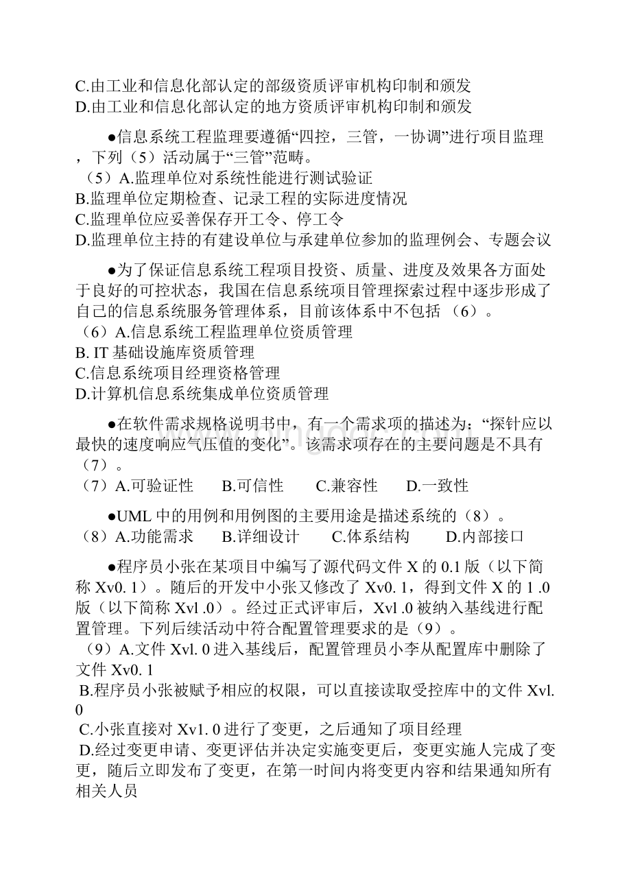 软考系统集成项目管理工程师考试上午试题Word文档下载推荐.docx_第2页