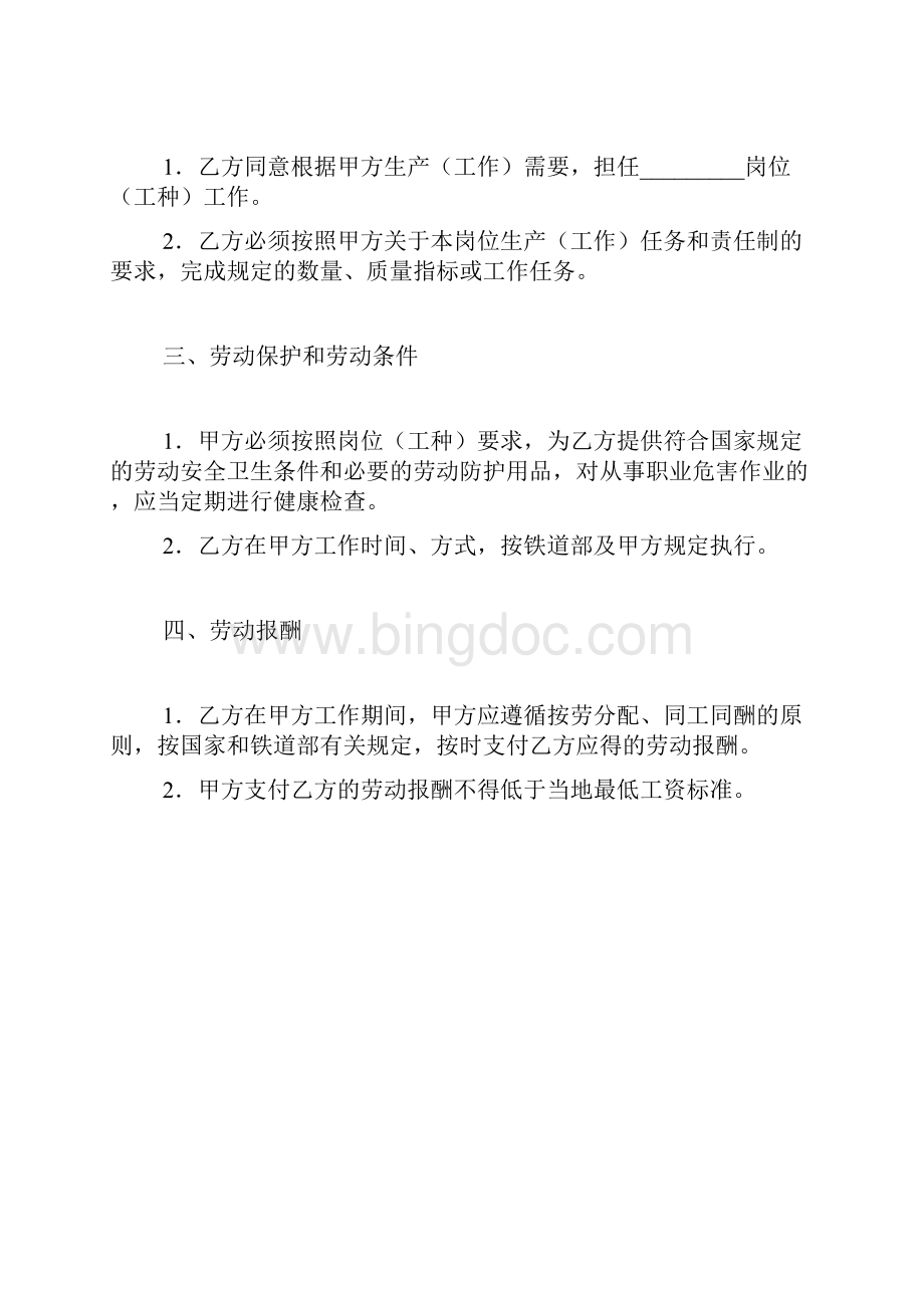 最新合同协议范本铁道部劳动合同书.docx_第2页