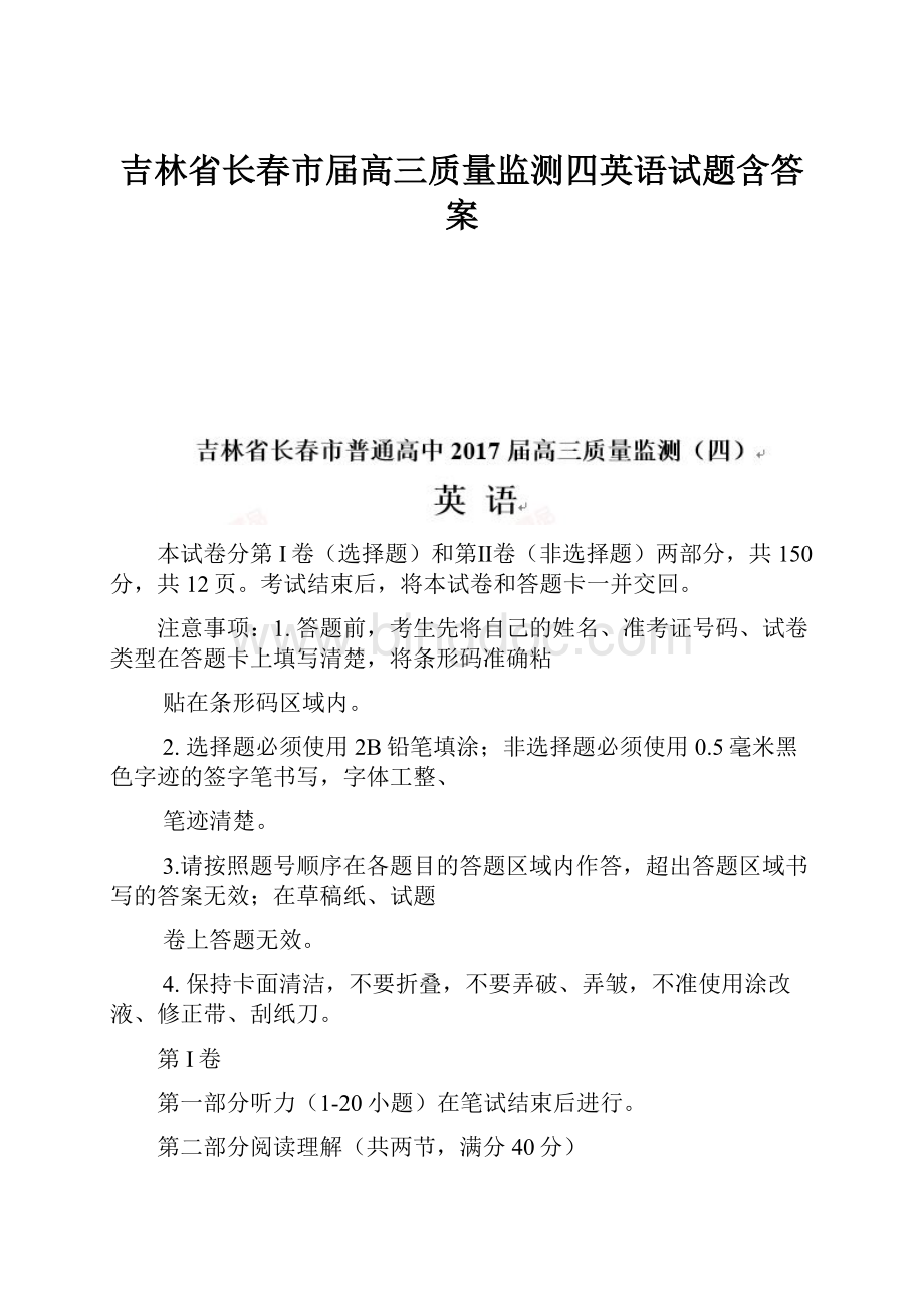 吉林省长春市届高三质量监测四英语试题含答案.docx_第1页