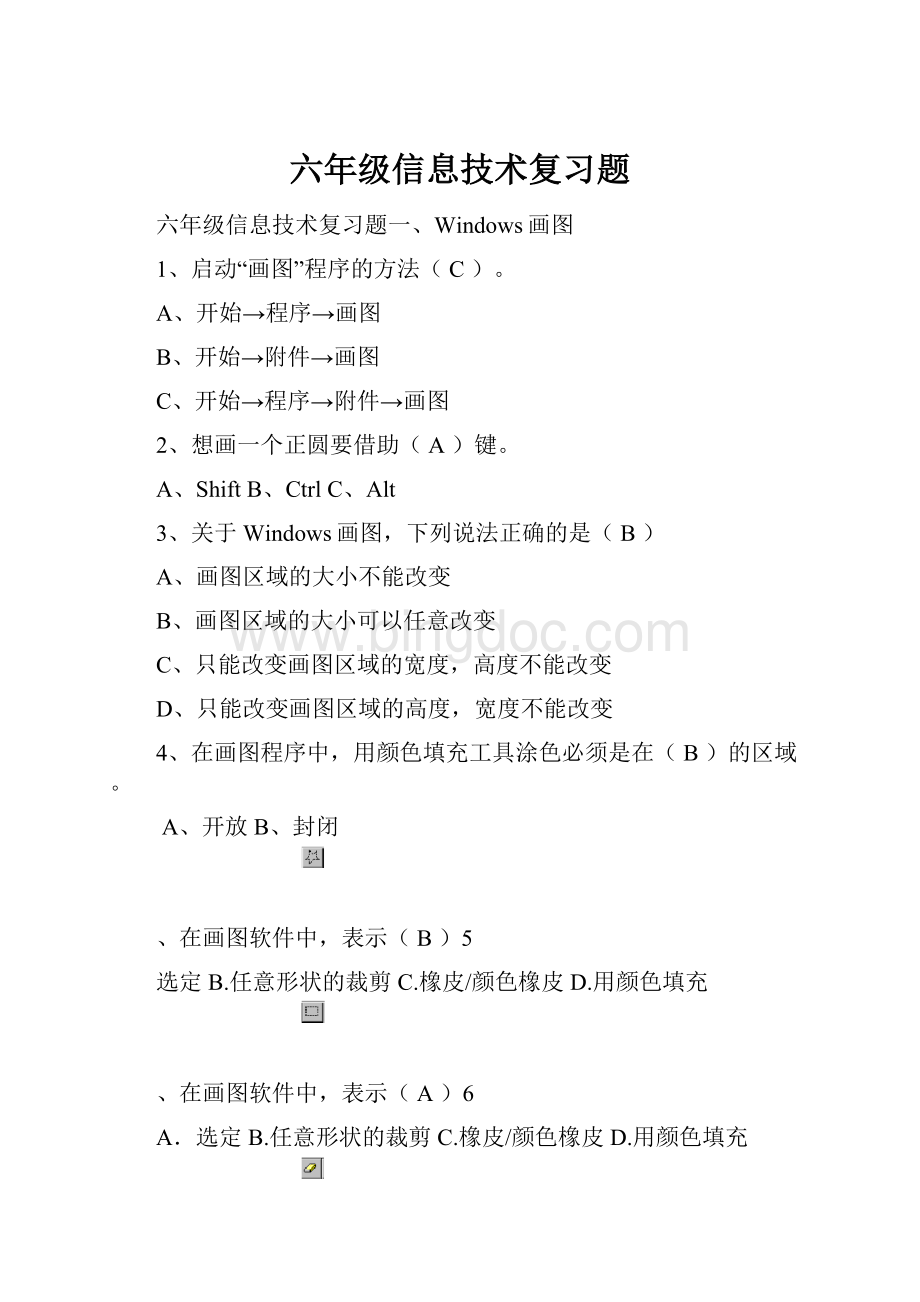 六年级信息技术复习题Word下载.docx_第1页