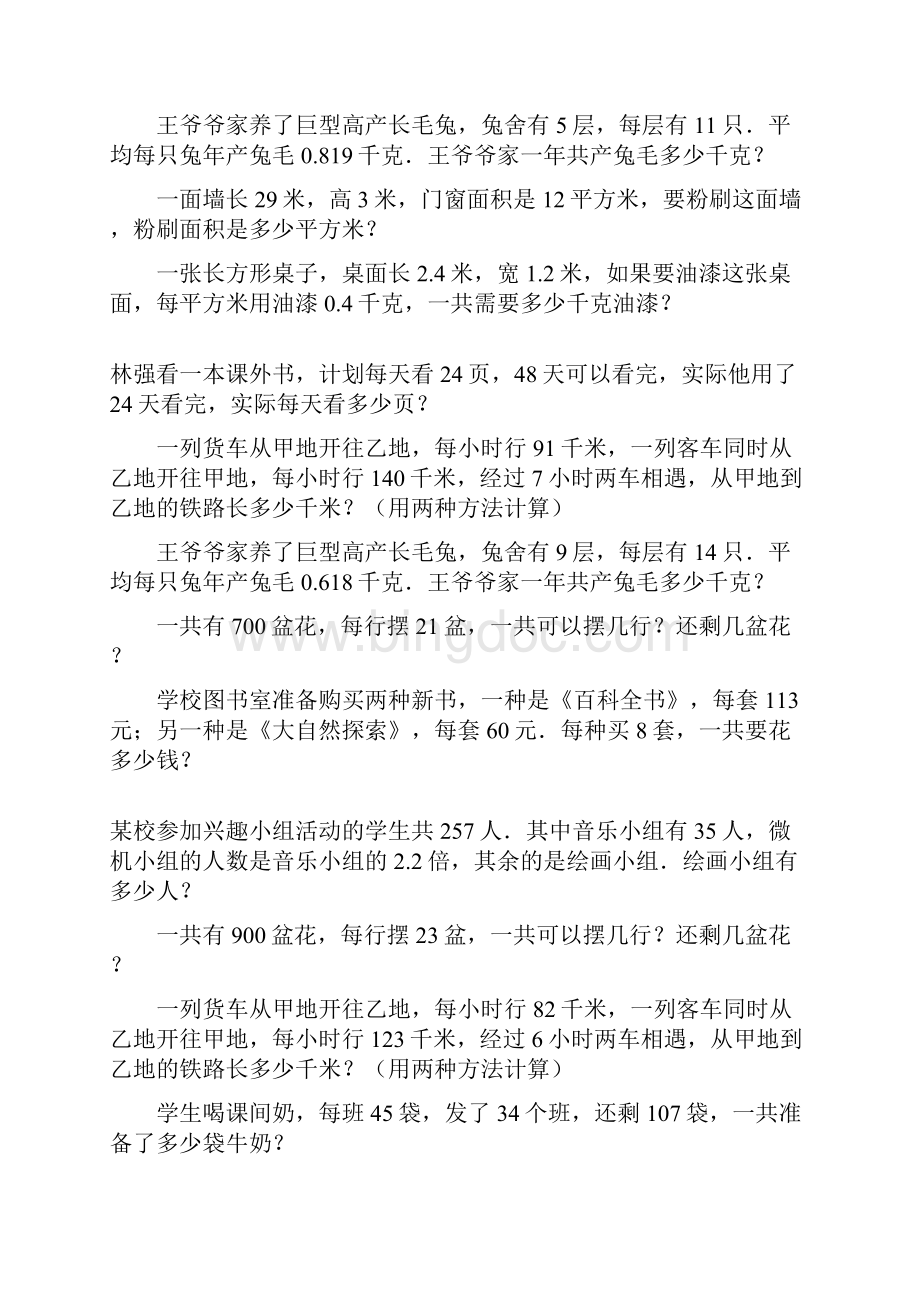 小学四年级数学下册应用题复习大全75Word文件下载.docx_第2页