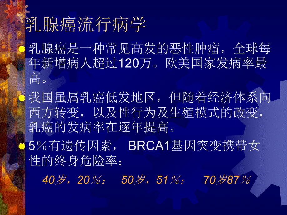 乳腺癌内分泌治疗3PPT文档格式.ppt_第2页