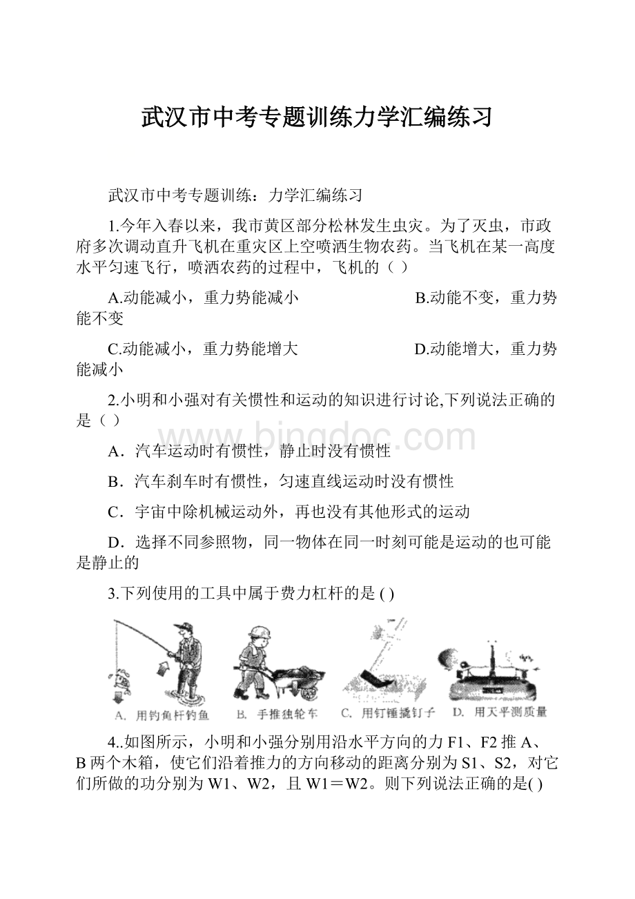 武汉市中考专题训练力学汇编练习.docx_第1页