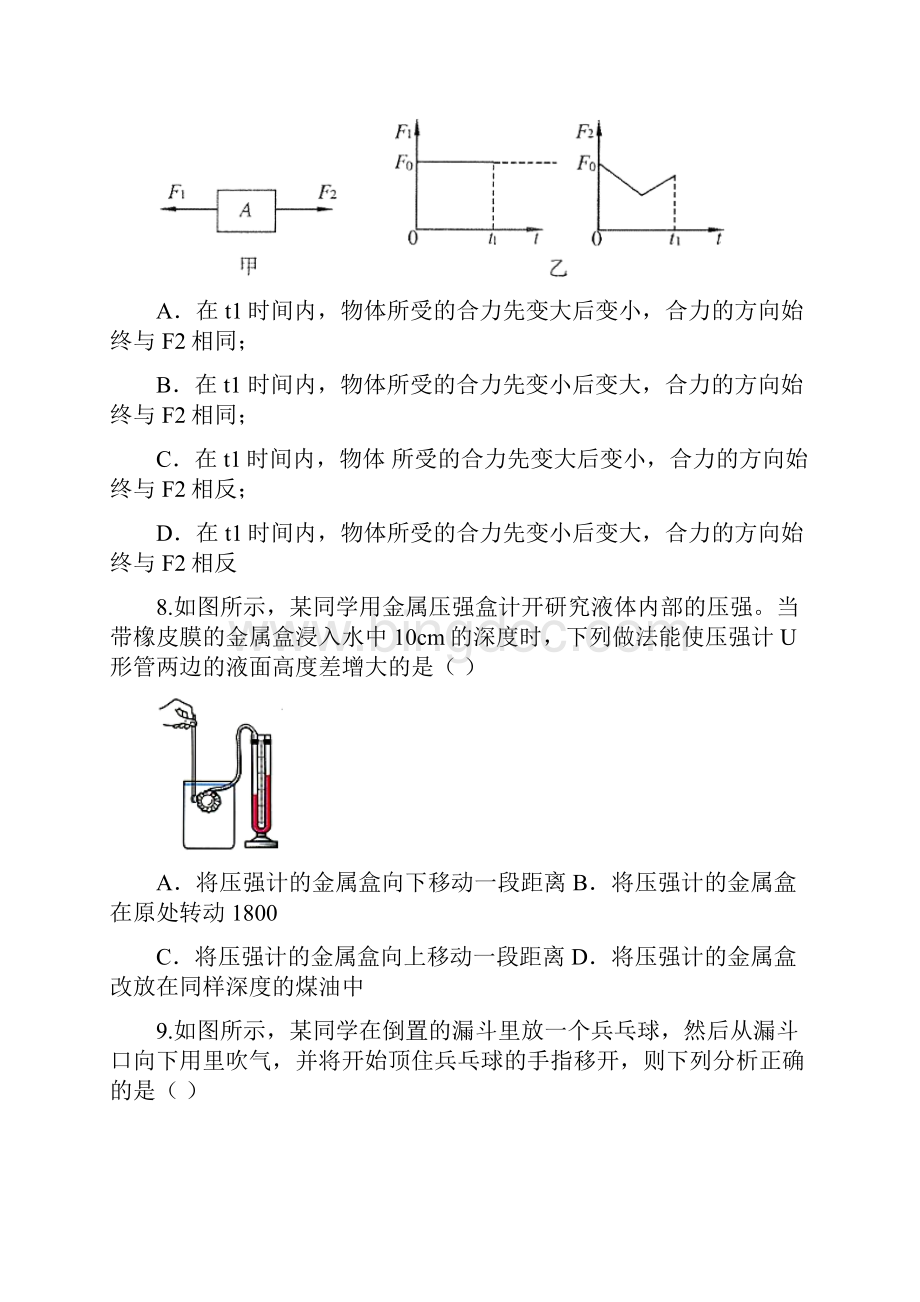 武汉市中考专题训练力学汇编练习.docx_第3页