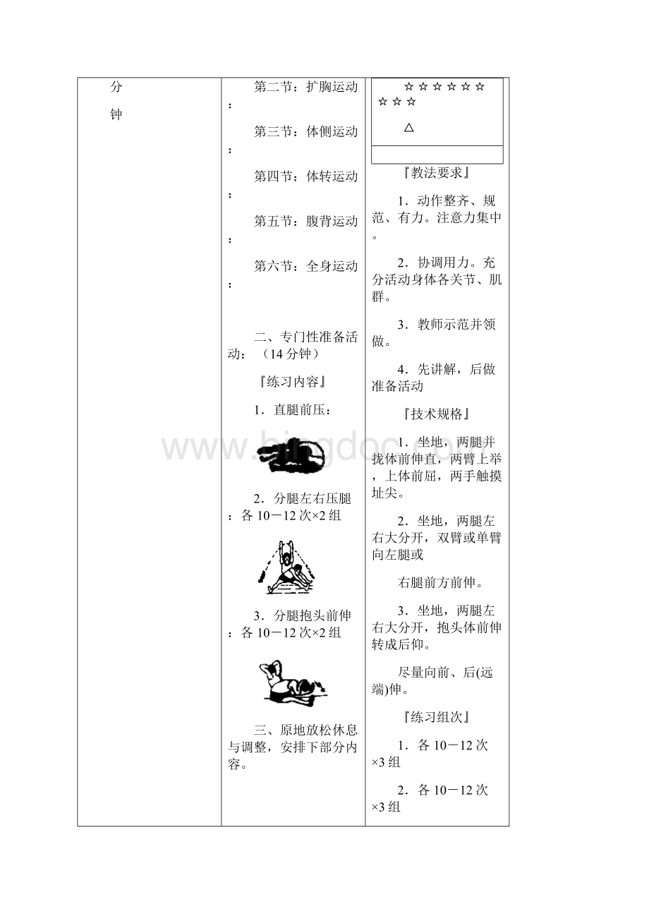 山西师范大学体育学院授课教案 精品 用跨栏跑次课+技Word文件下载.docx_第2页