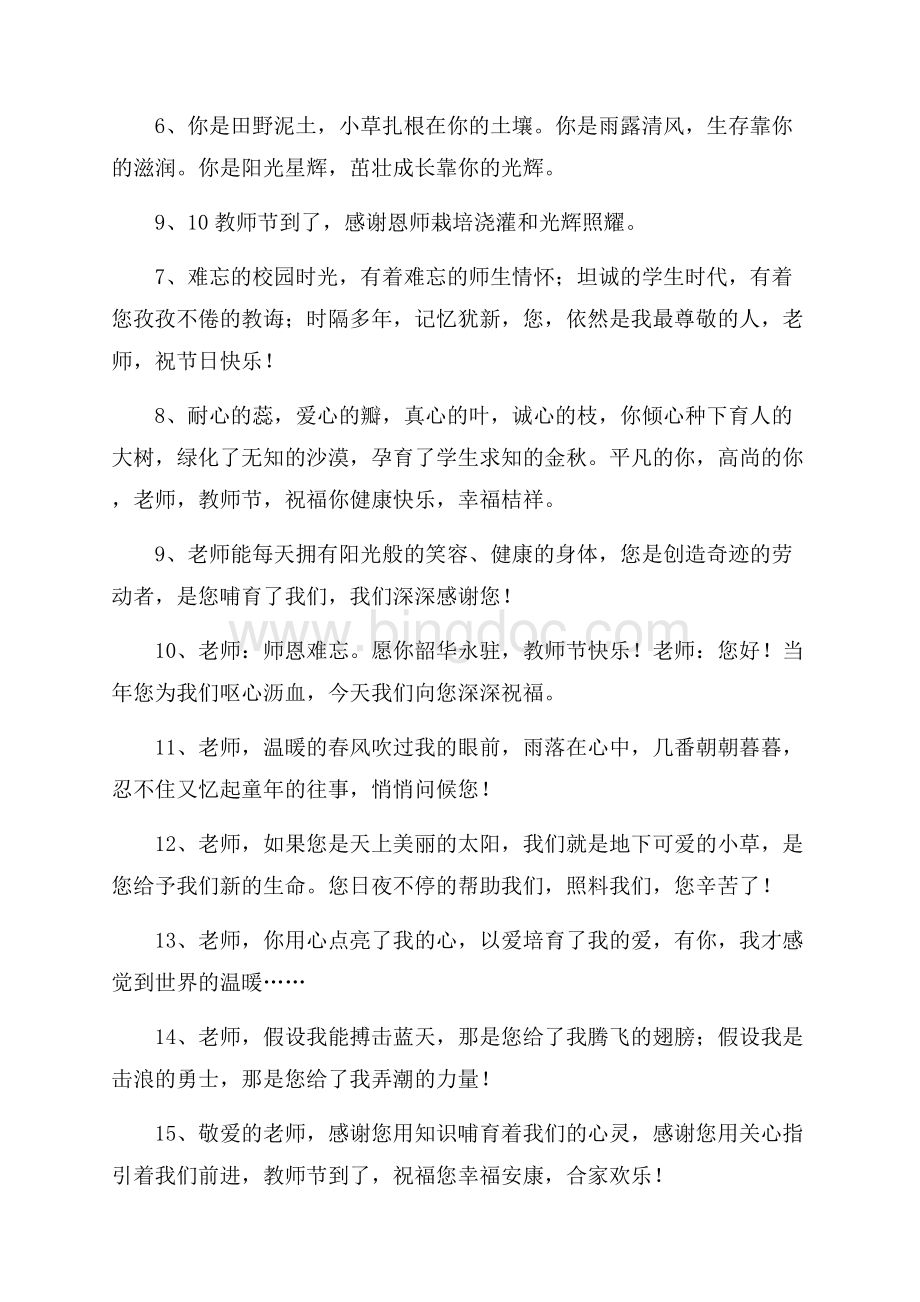 教师节送给老师的祝福语精选.docx_第3页