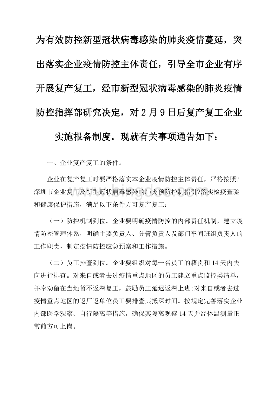 最新公司疫情防控管理制度3篇Word文件下载.docx