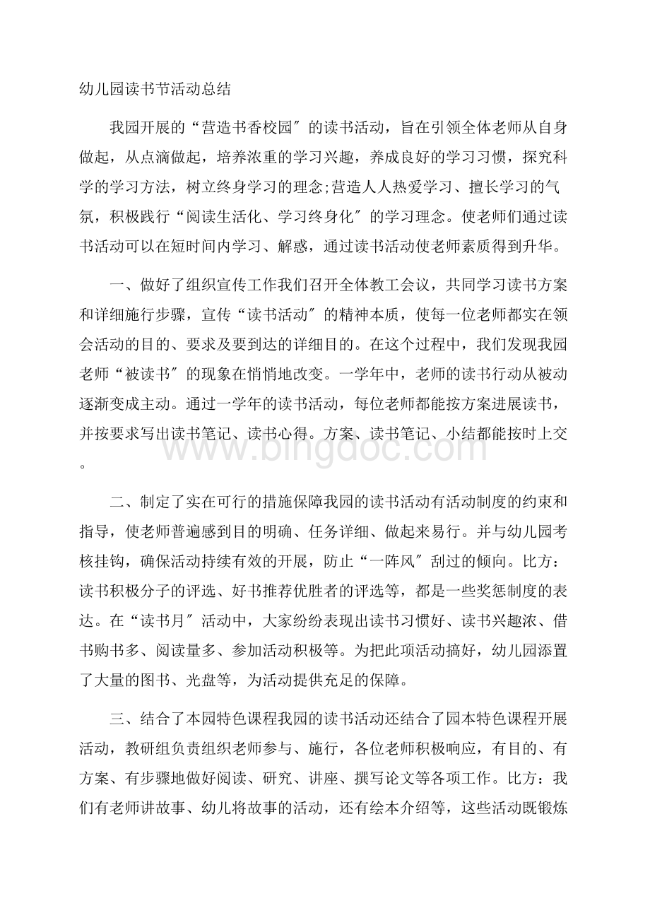 幼儿园读书节活动总结精选Word文档下载推荐.docx_第1页