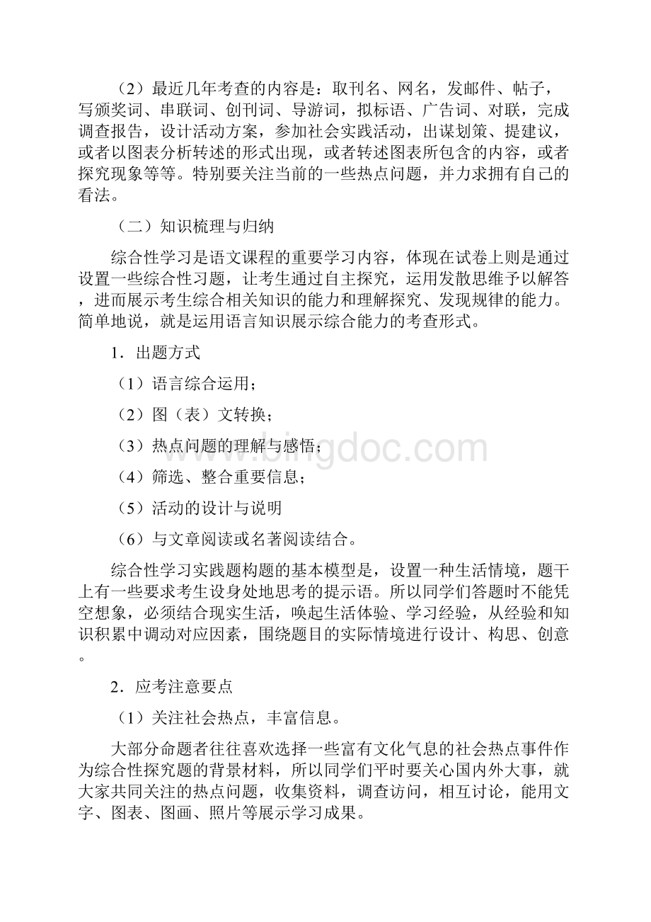 初中语文专题讲练综合性学习.docx_第2页