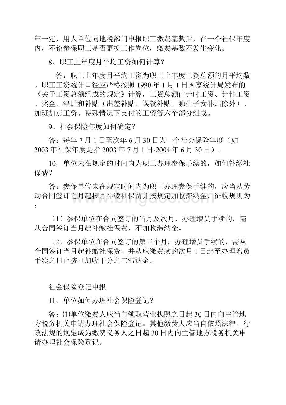 企业社会团体个体工商户办理社会保险业务指南.docx_第3页