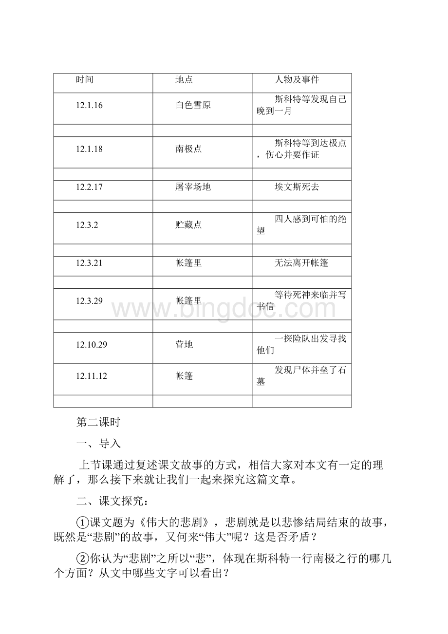 七年级下册语文全册教案2130课.docx_第2页