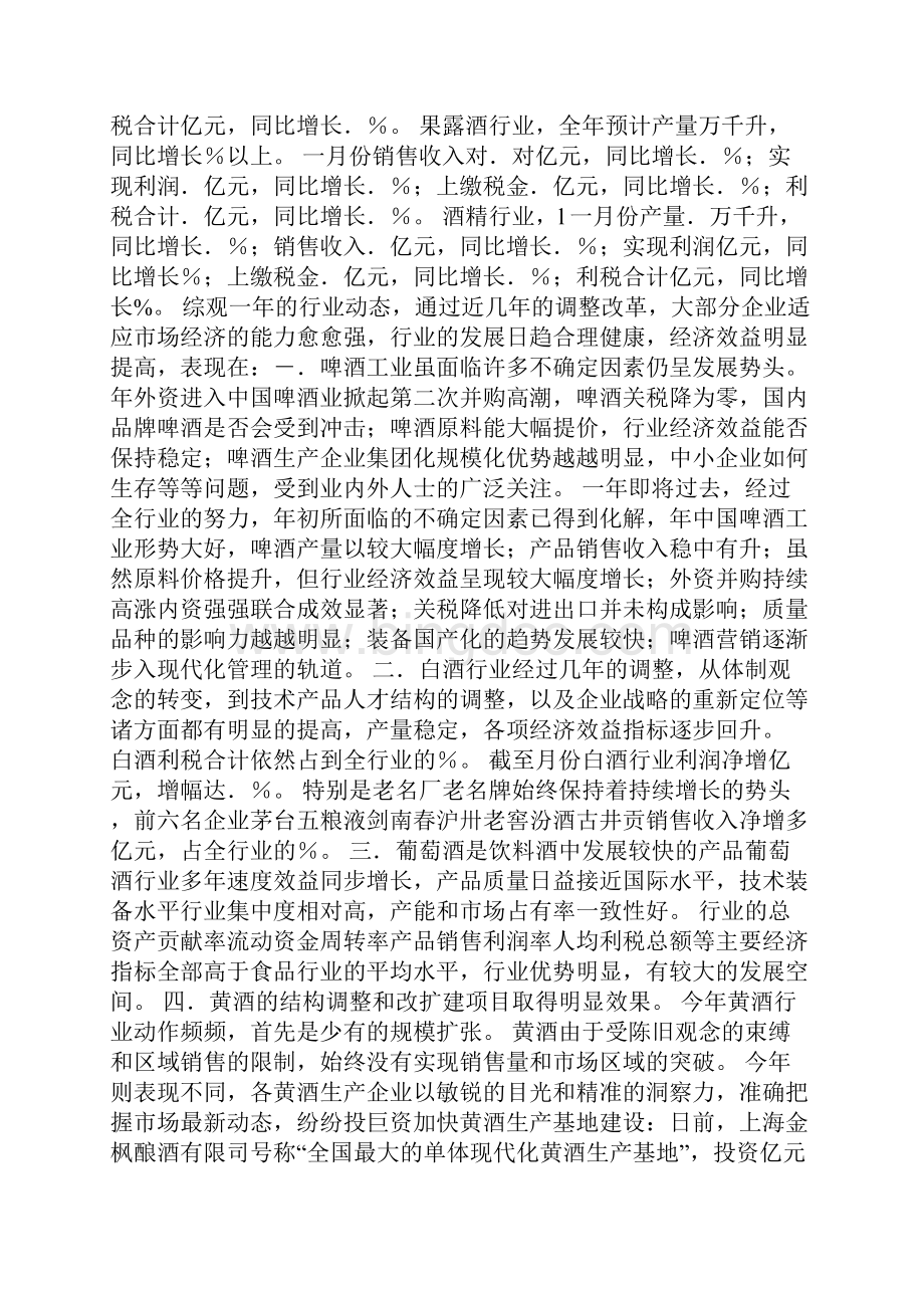 中国酿酒工业协会0X年工作总结及200X年工作要点Word格式文档下载.docx_第2页