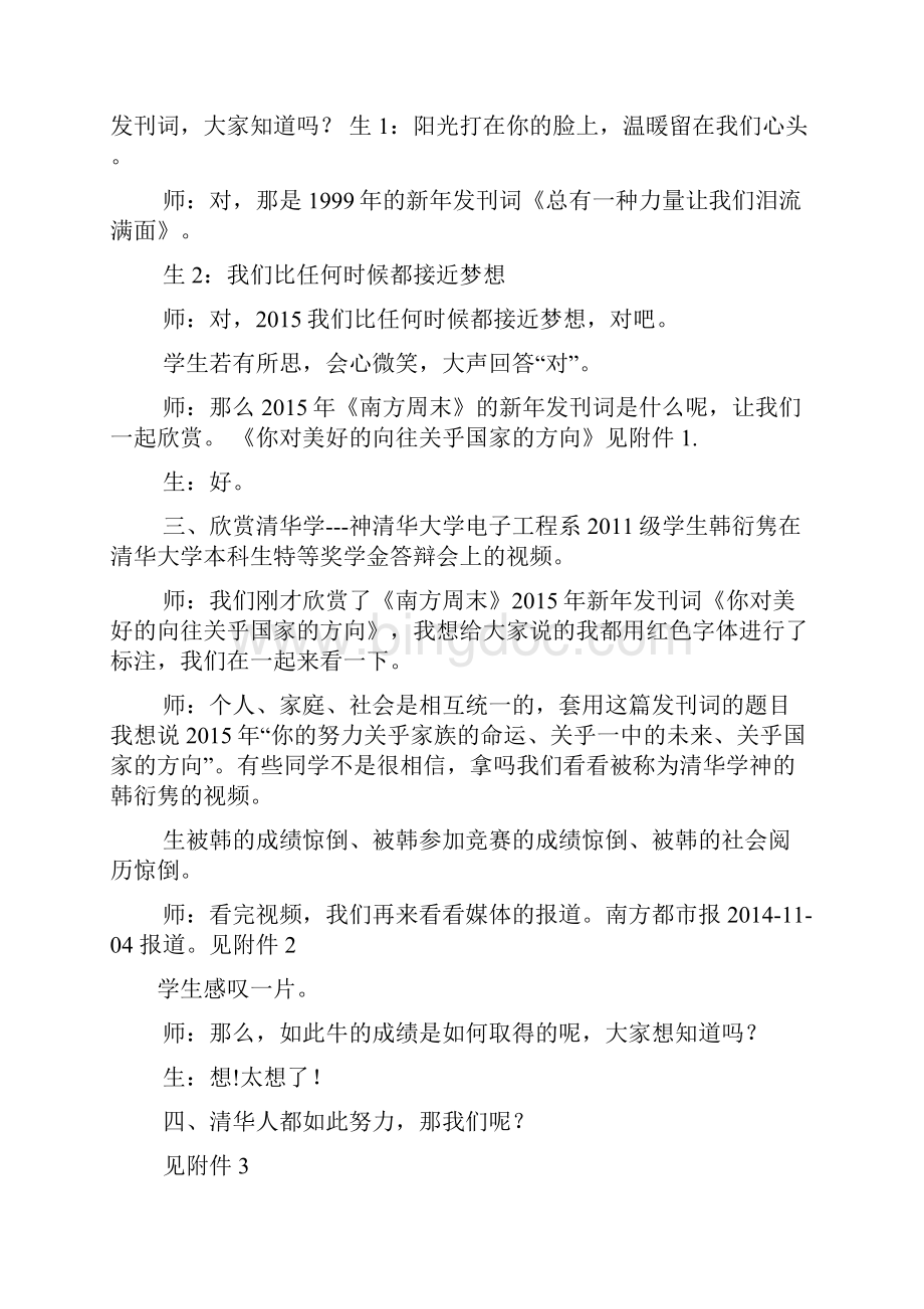 中学期末班会课教案Word文档格式.docx_第2页