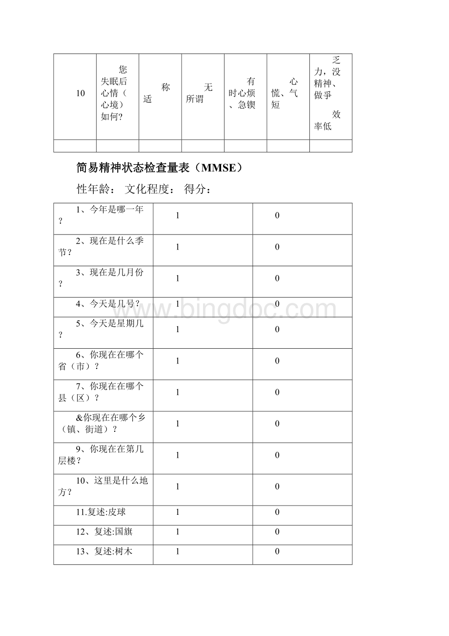 认知功能测试Word文件下载.docx_第3页