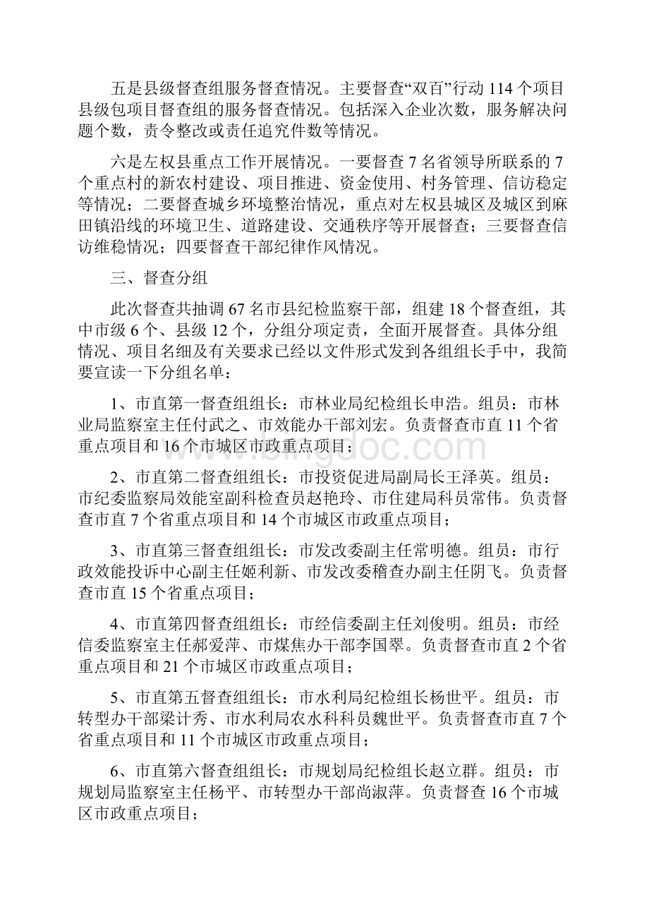 郝书记集中督查动员会讲话1.docx_第3页