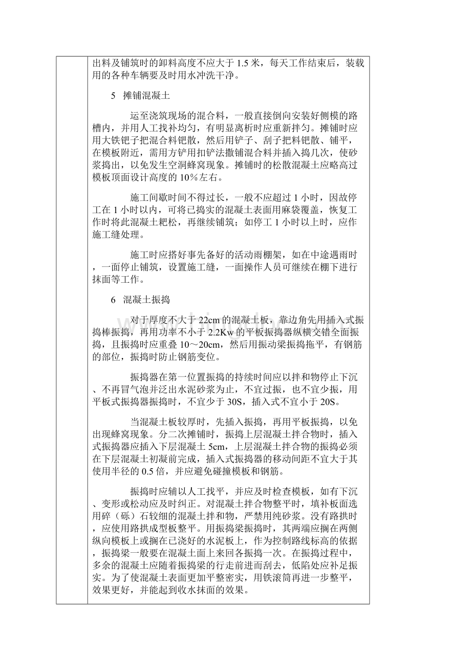 分项工程质量技术交底卡文档格式.docx_第3页