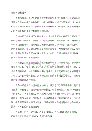 教师失职检讨书精选.docx