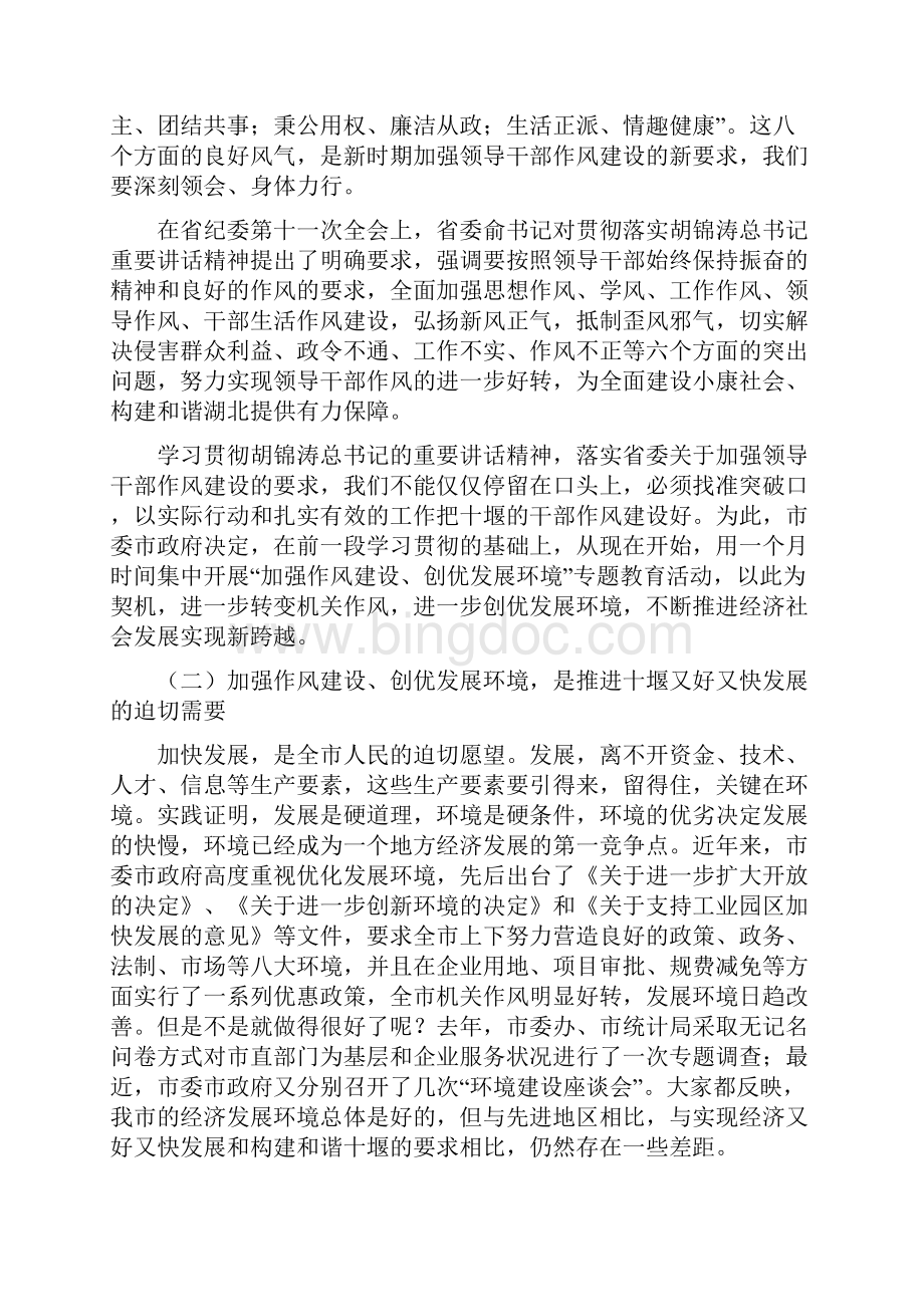 党建教育作风建设年讲话与党建机关作风建设年活动调研报告汇编Word文档格式.docx_第2页