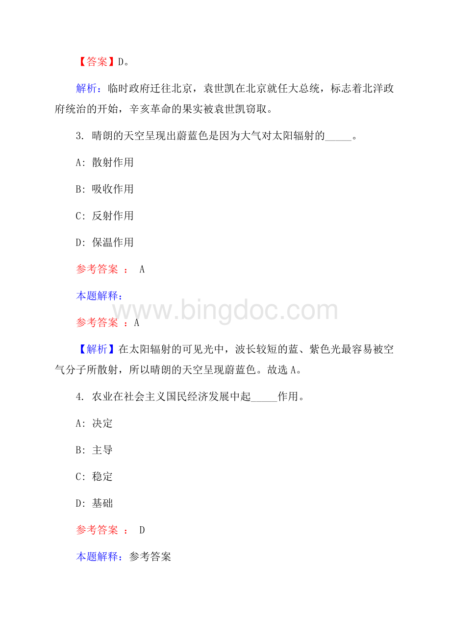 重庆市巫山文化产业发展有限公司招聘试题及答案解析.docx_第2页