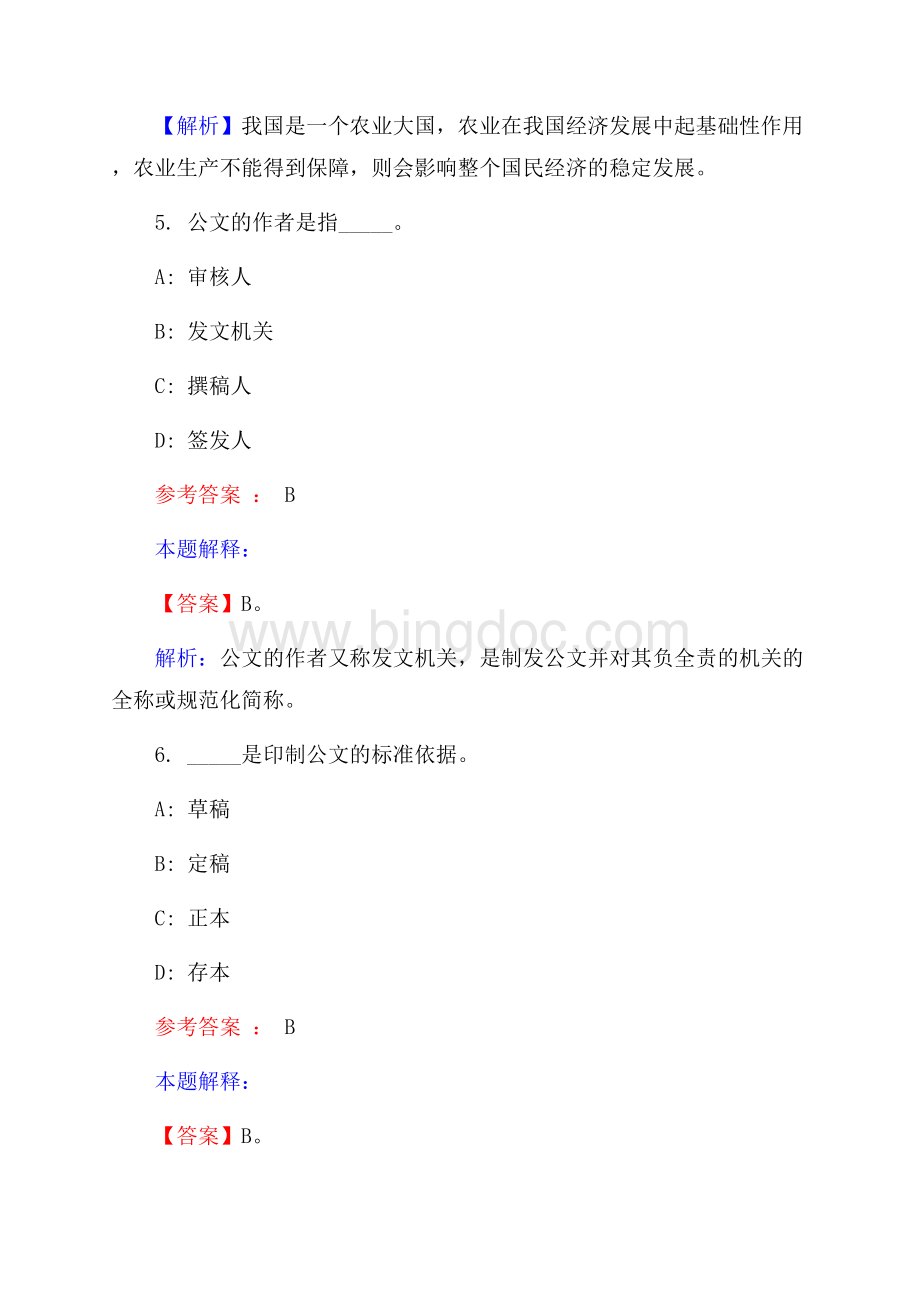 重庆市巫山文化产业发展有限公司招聘试题及答案解析.docx_第3页