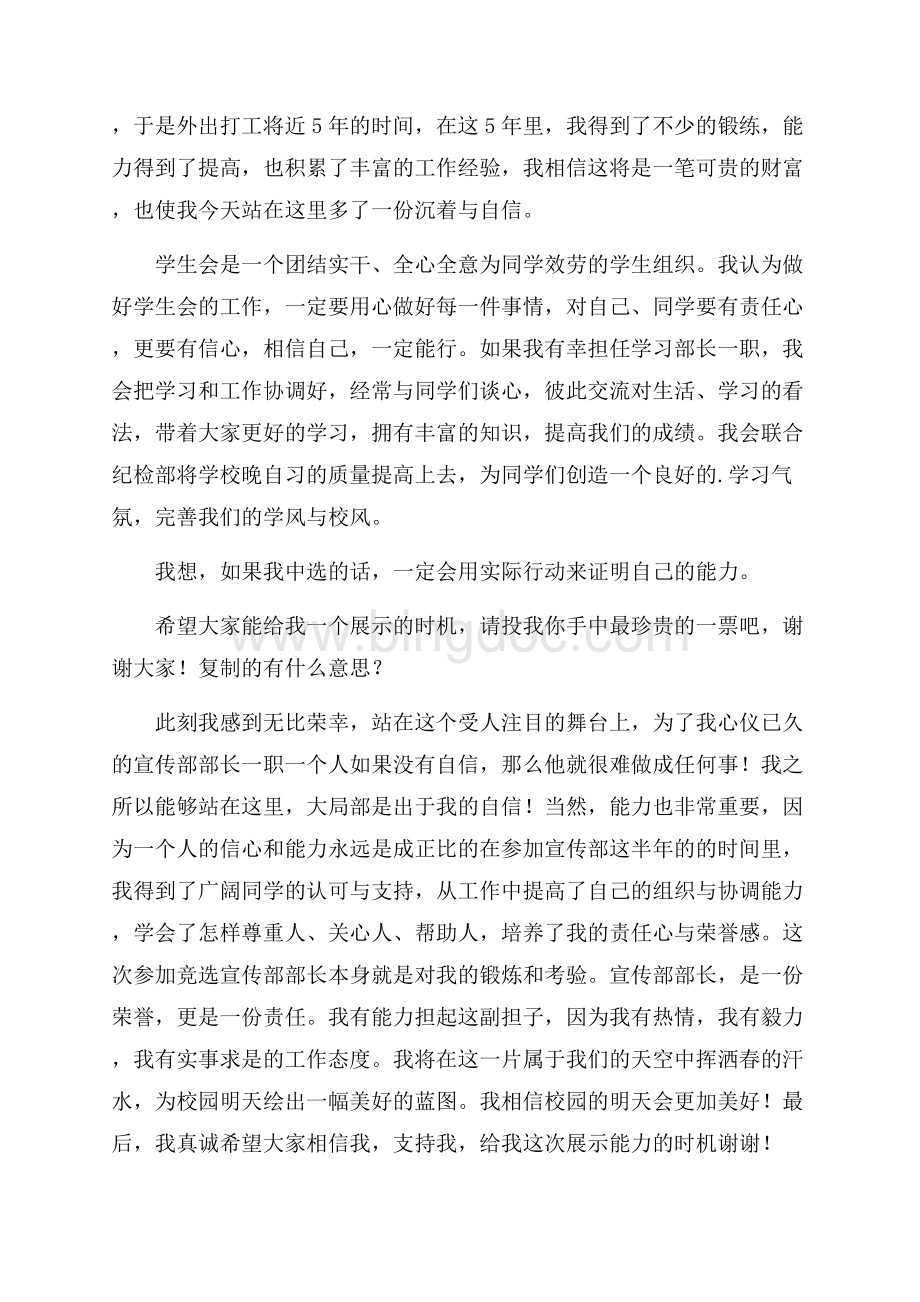 部长竞选的演讲稿(通用6篇)精编Word格式文档下载.docx_第2页