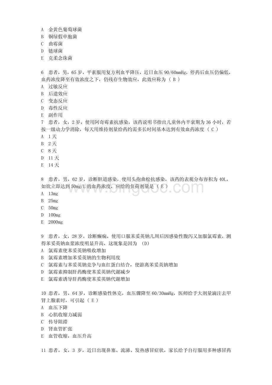 抗感染专业理论考试之一.pdf_第2页