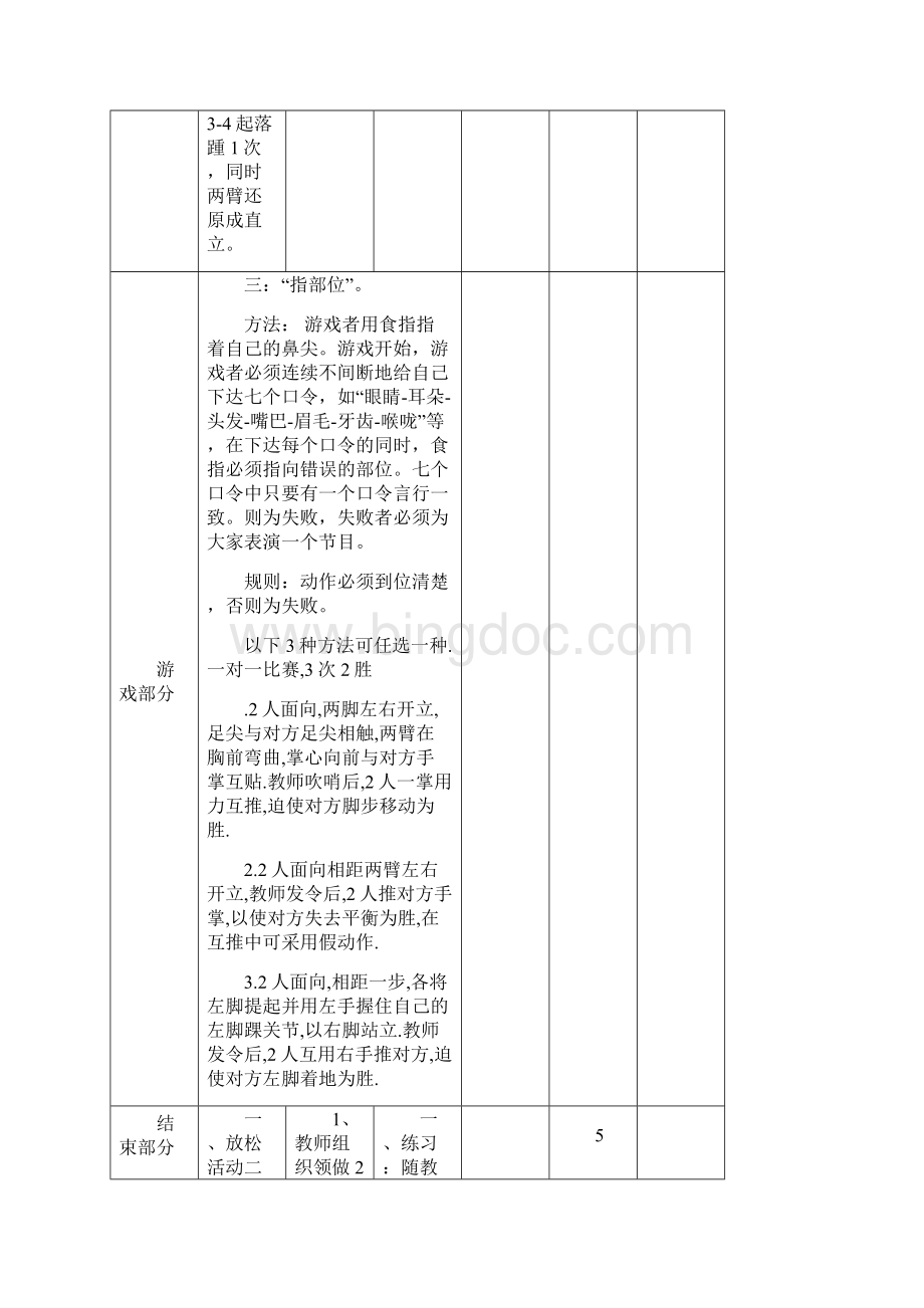 七彩阳光广播体操教Word格式.docx_第3页