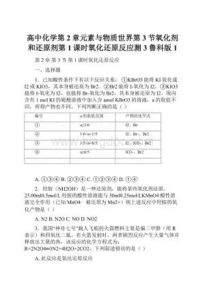 高中化学第2章元素与物质世界第3节氧化剂和还原剂第1课时氧化还原反应测3鲁科版1.docx