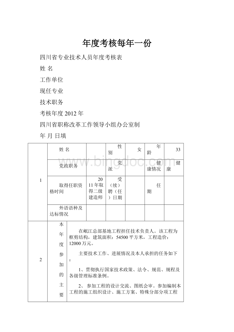 年度考核每年一份.docx_第1页